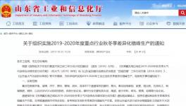 又一水泥大省發(fā)布采暖季差異化錯峰生產(chǎn)通知！