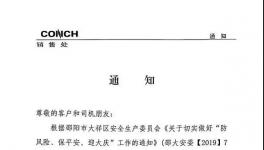 向水泥超載說不！海螺水泥高調(diào)宣布！