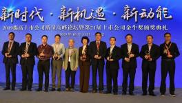 華新水泥總裁李葉青榮膺上市公司“領袖獎”