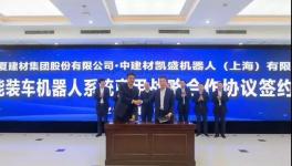 中建材智能裝車發(fā)運系統(tǒng)正式投入商用！