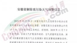 海螺水泥總部天氣預(yù)警解除！