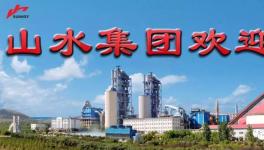 山水水泥招聘！承諾最高工資不低于20萬元！