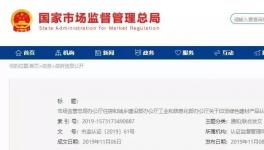 國家監(jiān)管總局、住建部、工信部聯合推動“綠色建材認證”