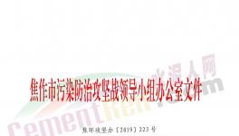 緊急！水泥大省再發(fā)停產(chǎn)通知！