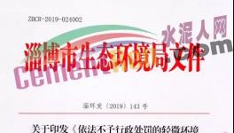 豁免令！這個地區(qū)對企業(yè)9類首次違法行為實行免罰