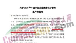 定了！廣東省、廣西水泥企業(yè)2020年1月開始停產(chǎn)40天！搶購水泥開始了！