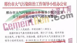 水泥大省11月27日水泥企業(yè)又要停產(chǎn)！最后沖刺一個月！