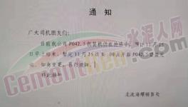 搶！搶！搶！海螺水泥銷售部“炸鍋了”！水泥告急！