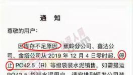 水泥停賣了！協(xié)會也發(fā)文了！漲價繼續(xù)瘋狂！