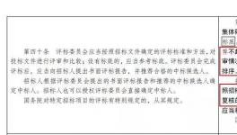 重磅 ！甲方可以直接指定中標(biāo)人，再也沒有第一中標(biāo)候選人了！