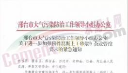 河北、四川、江蘇多城市水泥企業(yè)停產(chǎn)繼續(xù)！