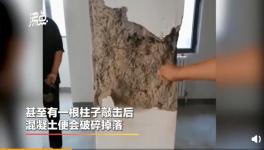 又是混凝土質(zhì)量問(wèn)題！住戶：不敢收房不敢?。?></a>
							</div>
												<div   id=