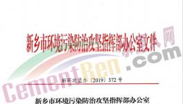 河南、河北部分地區(qū)再次警惕！水泥、礦山、工地、攪拌站繼續(xù)停產！