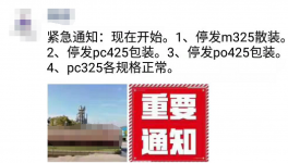 搶！搶！搶！水泥漲價255元/噸！最高突破700元/噸！限量供應(yīng)！