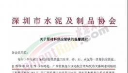 水泥禁運163天！協(xié)會緊急發(fā)文預(yù)警！水泥十大亂象！