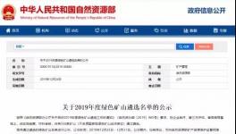 海螺、中建材、金隅冀東等136家水泥礦山入選綠色礦山遴選名單