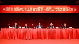 周育先強調(diào)：中國建材集團2020年要這么干！！