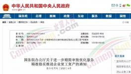 急！國務(wù)院令！復(fù)工不再審批！工地、物流全面復(fù)工！