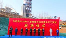 總投資259.6億元！中聯(lián)水泥協(xié)同處置固、危廢等重點項目開工！