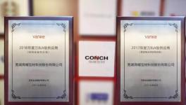 海螺型材榮獲2020中國房地產(chǎn)開發(fā)企業(yè)500強(qiáng)首選供應(yīng)商品牌