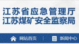 水泥企業(yè)注意啦！水泥大省將進行安全生產(chǎn)專項整治！
