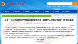 突發(fā)！一個復(fù)工路上突然死亡！32人被隔離！