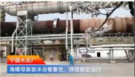 海螺廠里看大片：寧國水泥廠，海螺母親窯... ...（視頻）