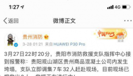 突發(fā)！混凝土企業(yè)發(fā)生事故！7人被困，生死不明！