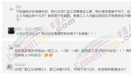 驚訝！各大水泥集團(tuán)漲工資了！工資相差 86倍！