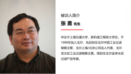 走進(jìn)覆膜過(guò)濾技術(shù)的引領(lǐng)者：專訪戈?duì)柸蛩噙^(guò)濾產(chǎn)品專家張勇先生