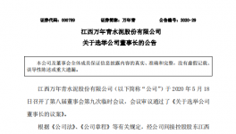林榕擔任萬年青董事長！