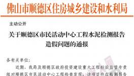 通報(bào)！水泥檢測報(bào)告造假！幾十家水泥質(zhì)量不合格被曝光！