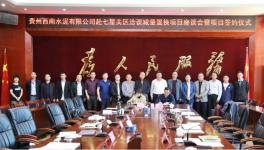 西南水泥將在貴州境內(nèi)再投建一條6000t/d熟料水泥生產(chǎn)線！