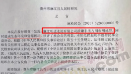 這家水泥廠出事了！檢察院發(fā)公告！