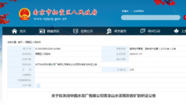關(guān)停！海螺水泥、小野田、淮海中聯(lián)礦山將被關(guān)停！