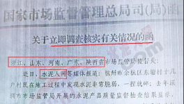 立即停止生產(chǎn)！多家違規(guī)水泥廠被查！水泥人網(wǎng)被“點(diǎn)名”！