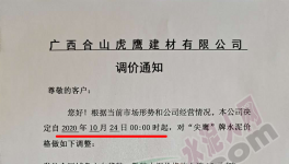 又一地區(qū)水泥企業(yè)集體漲價(jià)，最高漲30元/噸！