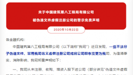 又有人偽造文件、冒用其名義！