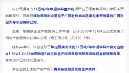 河南省兩條水泥熟料生產線不再具備恢復生產條件！