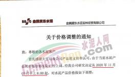 11月1日開始！東北水泥打響漲價“第一槍”！