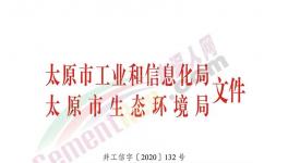 又一地區(qū)發(fā)布錯峰生產(chǎn)通知，水泥企業(yè)停限產(chǎn)！