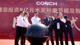 投資8億元，海螺水泥又一年產(chǎn)200萬噸粉磨站開工！