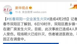 又一在建項目發(fā)生事故！