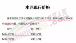 驚訝！水泥暴漲160元/噸！竟然是“假的”！
