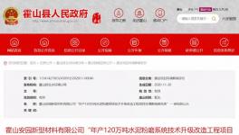 安徽、云南境內(nèi)將建設(shè)兩條水泥粉磨生產(chǎn)線！