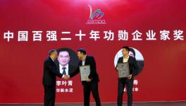 華新水泥又獲大獎(jiǎng)！