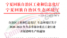 又一地區(qū)開始錯(cuò)峰生產(chǎn)，停產(chǎn)4個(gè)月！