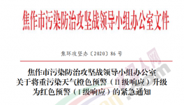 緊急！管控升級(jí)！河南、河北、山西停產(chǎn)停運(yùn)！工地停工！