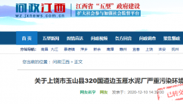 網(wǎng)友舉報：水泥廠內(nèi)又增加磚廠，雙重污染！