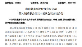 冀東水泥聘任李衍為總經(jīng)理！